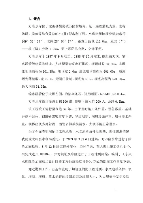 万龙水库报告讲解