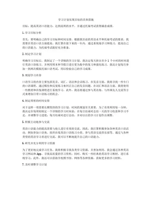 学习计划实现目标的具体措施