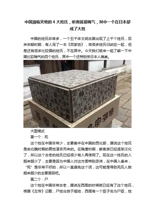 中国濒临灭绝的4大姓氏，听着就很晦气，其中一个在日本却成了大姓