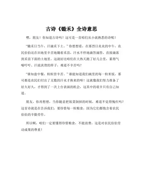古诗《锄禾》全诗意思