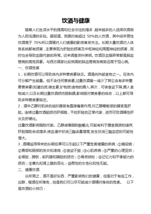 饮酒与健康