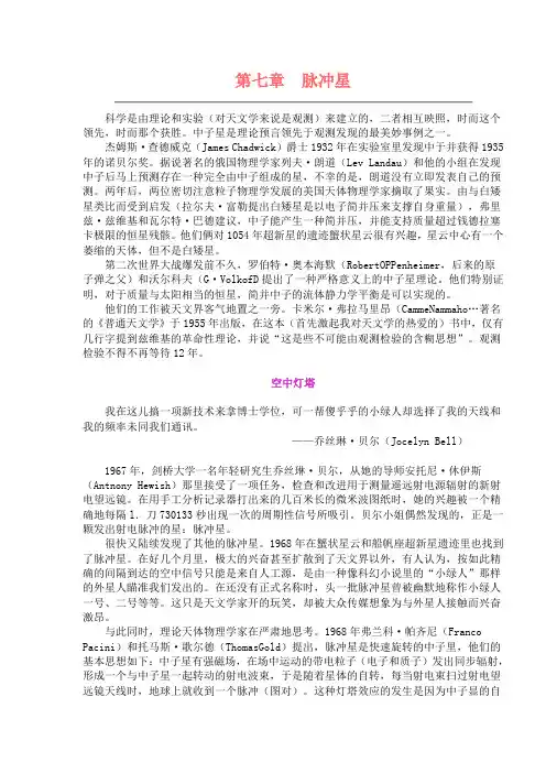 第七章 脉冲星