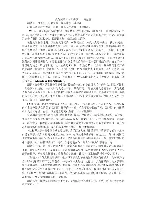 我与英译本《红楼梦》－杨宪益