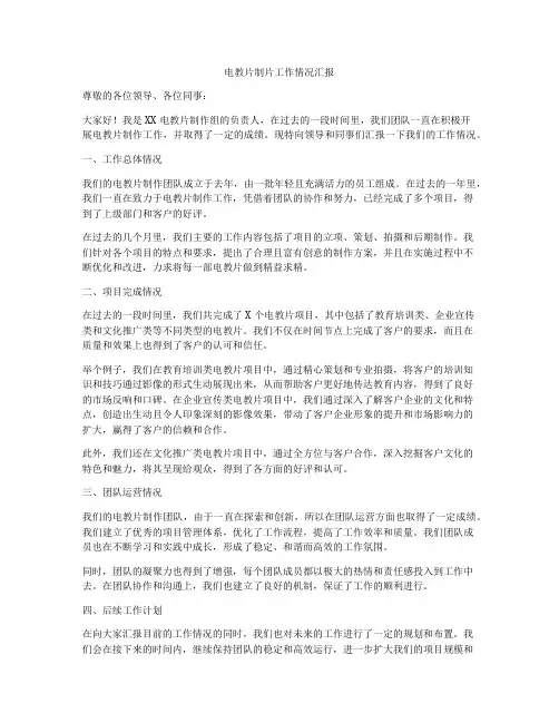 电教片制片工作情况汇报