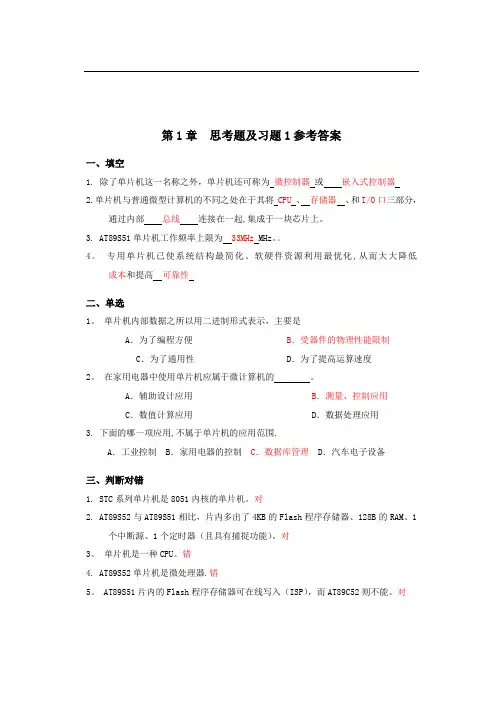 单片机原理及接口技术(C51编程)(第2版)-习题答案汇总68430