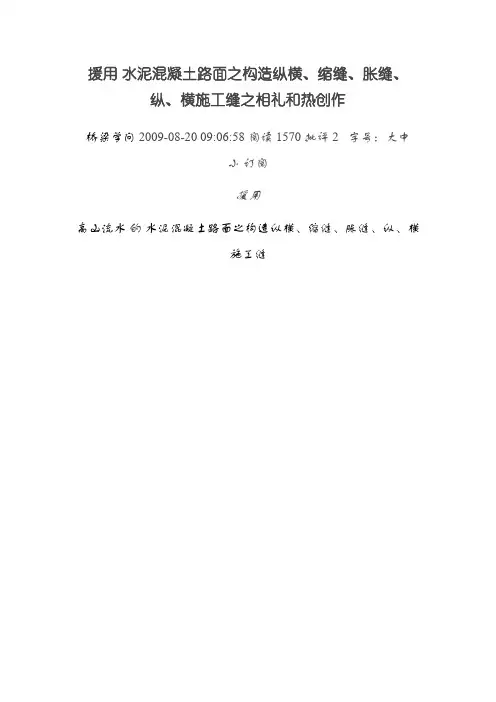 引用 水泥混凝土路面之构造纵横