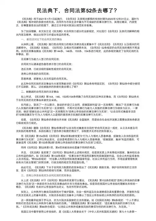 民法典下，合同法第52条去哪了？