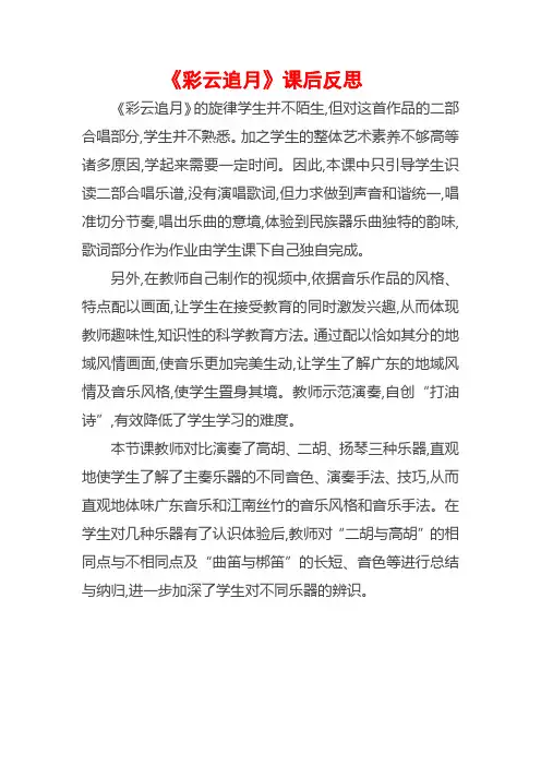 《彩云追月》课后反思