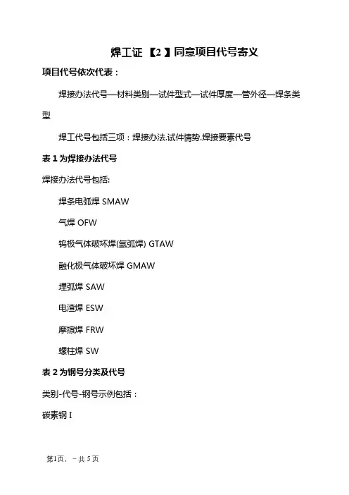焊工证批准项目代号含义