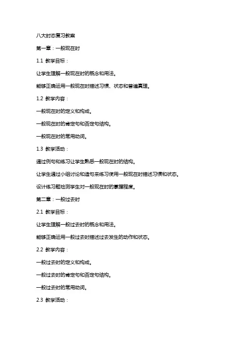 八大时态复习教案