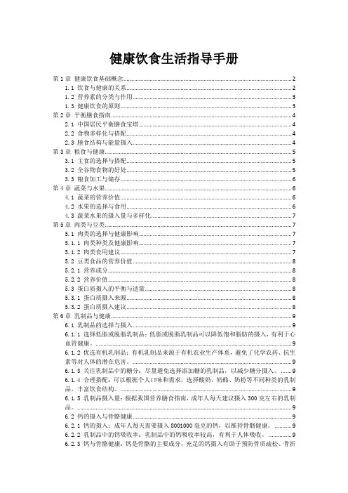健康饮食生活指导手册
