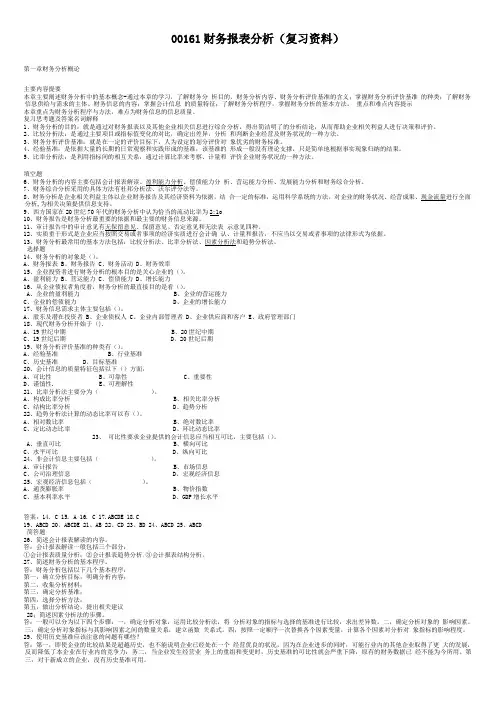 00161财务报表分析