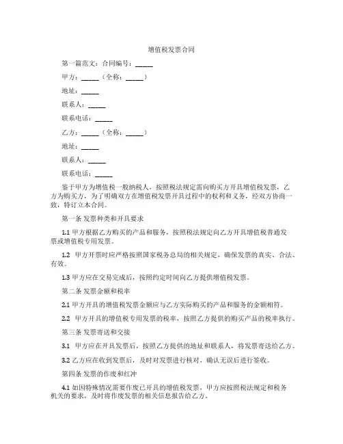 增值税发票合同