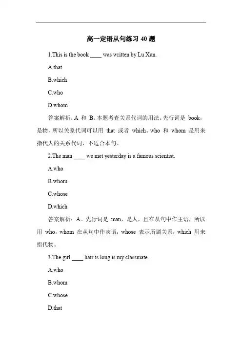 高一定语从句练习40题