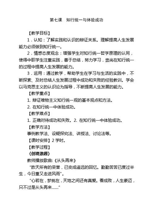 哲学与人生教案 第7课知行统一与体验成功