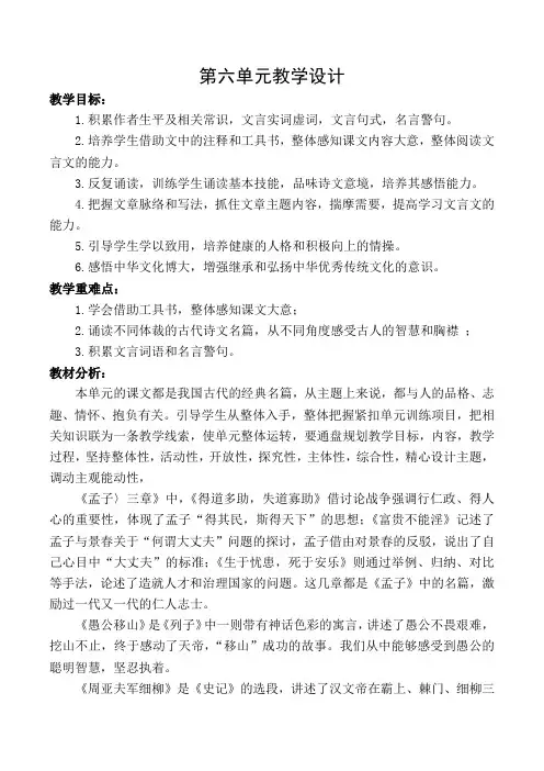 20秋最新部编语文八年级上册第六单元教学设计教案(2020-2021学年第一学期)