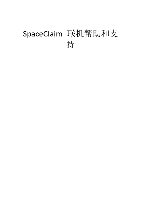 SpaceClaim.中文教程