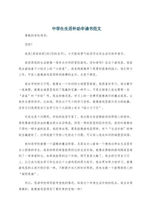 中学生生活补助申请书范文