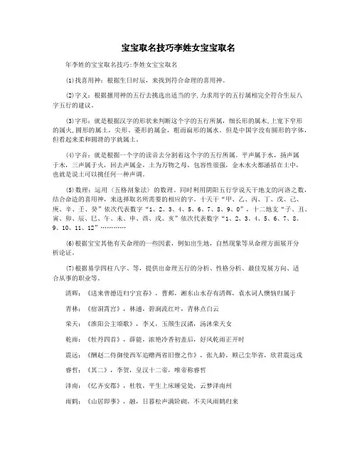 宝宝取名技巧李姓女宝宝取名