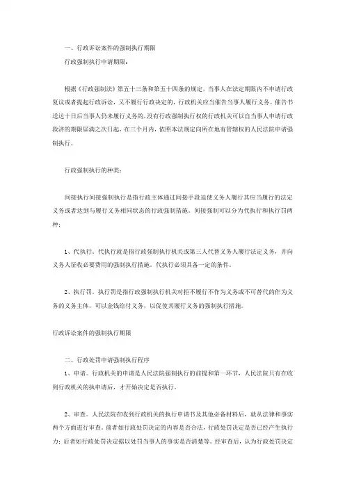 行政诉讼案件的强制执行期限