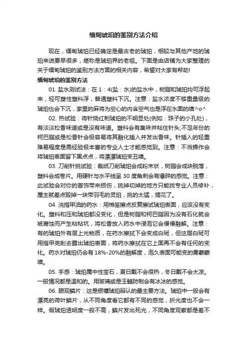 缅甸琥珀的鉴别方法介绍