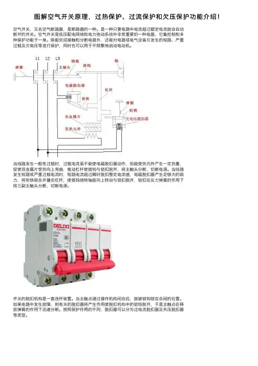 图解空气开关原理，过热保护、过流保护和欠压保护功能介绍！