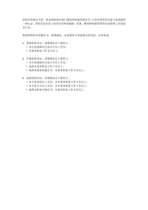 资料员资格证书