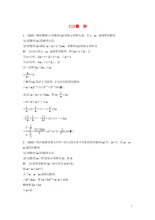 (京津专用)2019高考数学总复习 优编增分练：中档大题规范练(二)数列 文