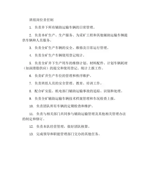 车队岗位职责责任制