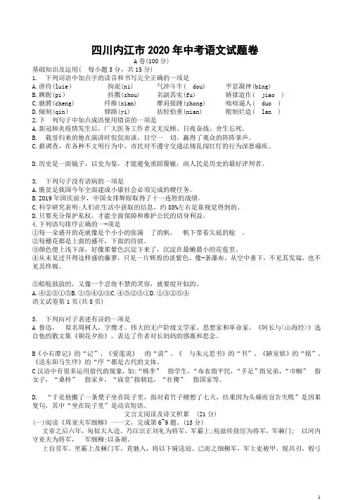 四川内江市2020年中考语文试题卷附答案解析