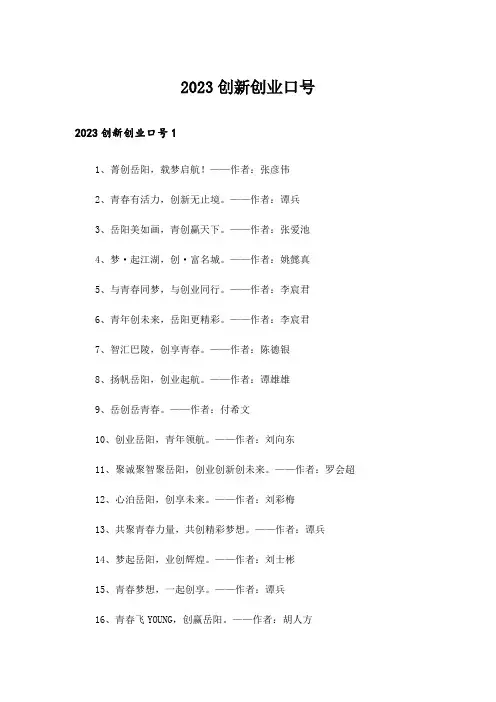 2023创新创业口号_1