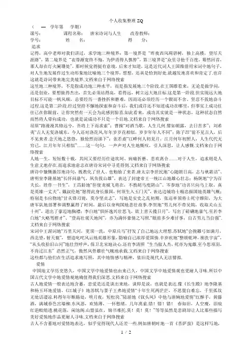 唐宋诗词与人生期末论文(2000字)