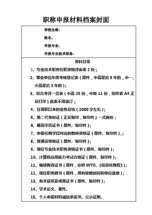职称申报材料档案封面