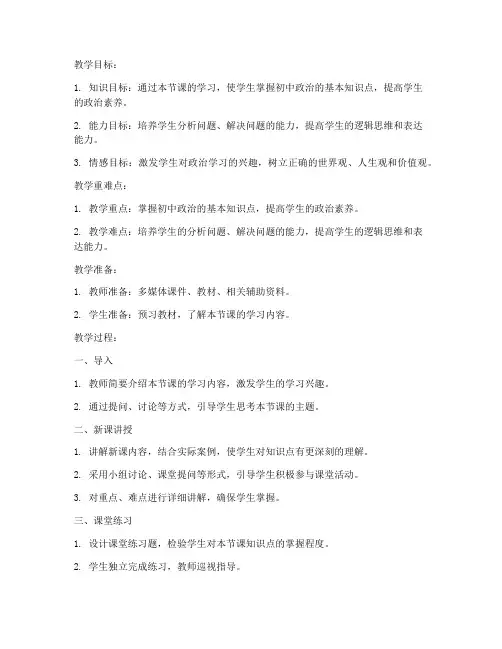 初中政治试讲教案万能模板