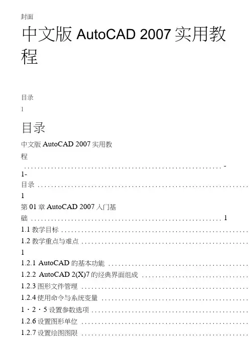 cad2007基础教程(详细)