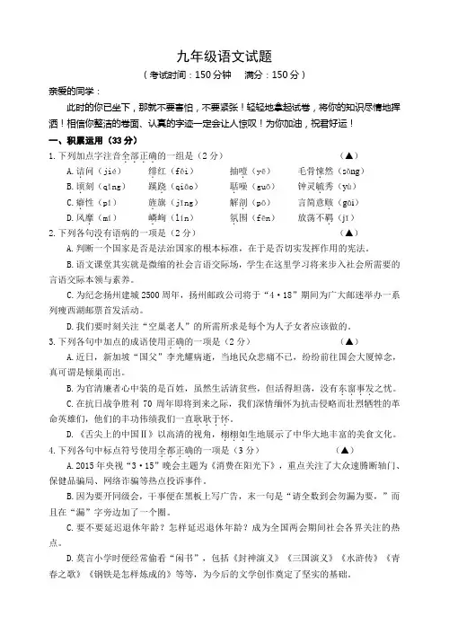 2015江都一模 江苏省扬州市江都区2015届九年级第一次模拟语文试题及答案