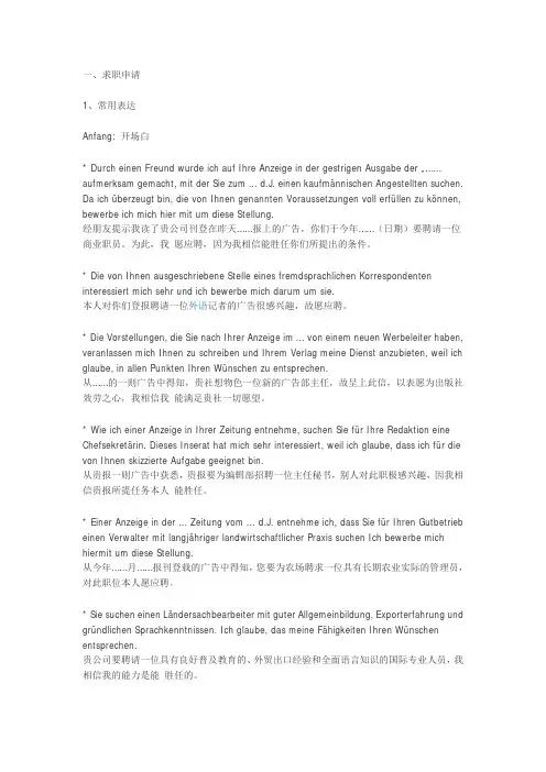 德语求职申请,anschreiben, Lebenslauf等