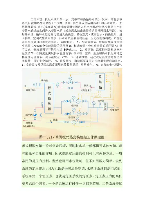 热交换站工作原理