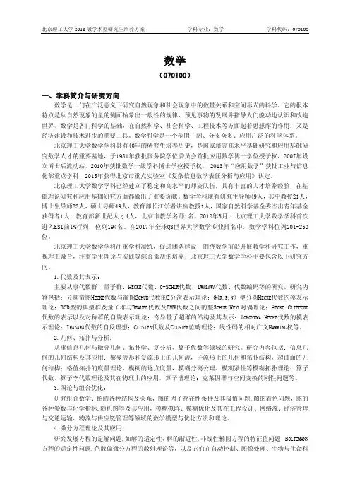 北京理工大学2018版学术型研究生培养方案