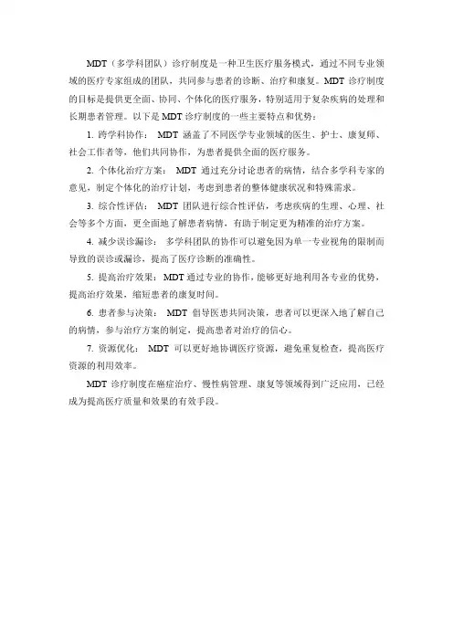 mdt诊疗制度