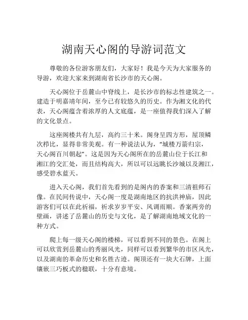湖南天心阁的导游词范文