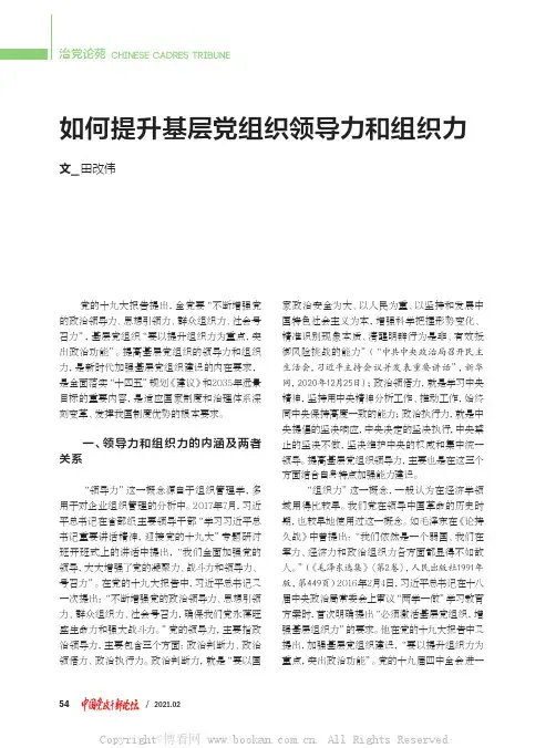 如何提升基层党组织领导力和组织力