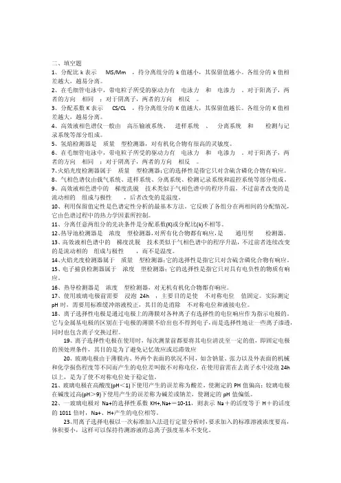 《仪器分析》试卷及答案