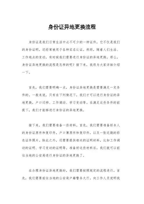 身份证异地更换流程