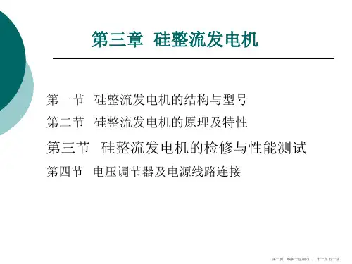 _硅整流发电机原理及维修