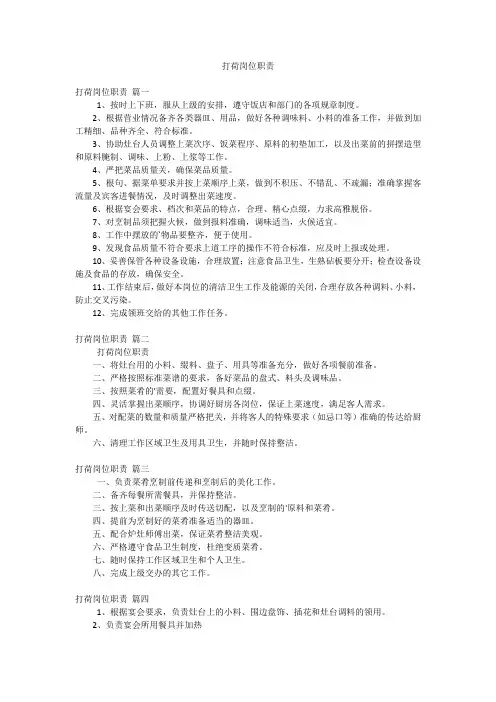 打荷岗位职责