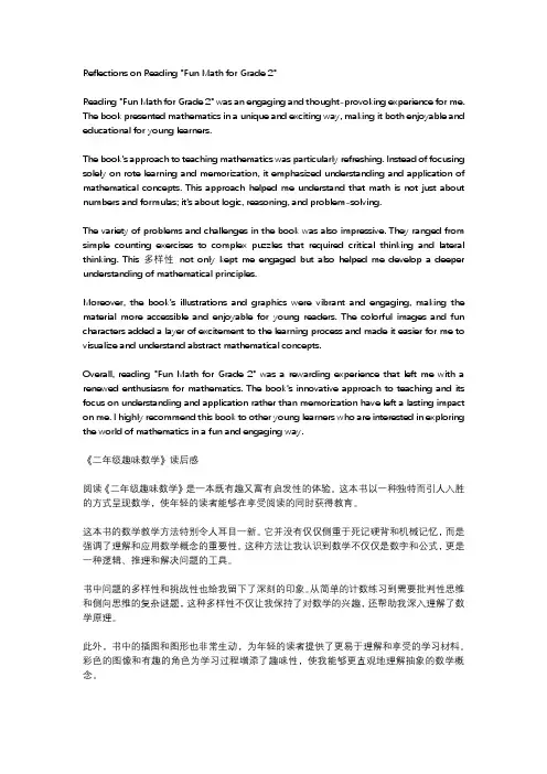 二年级趣味数学读后感
