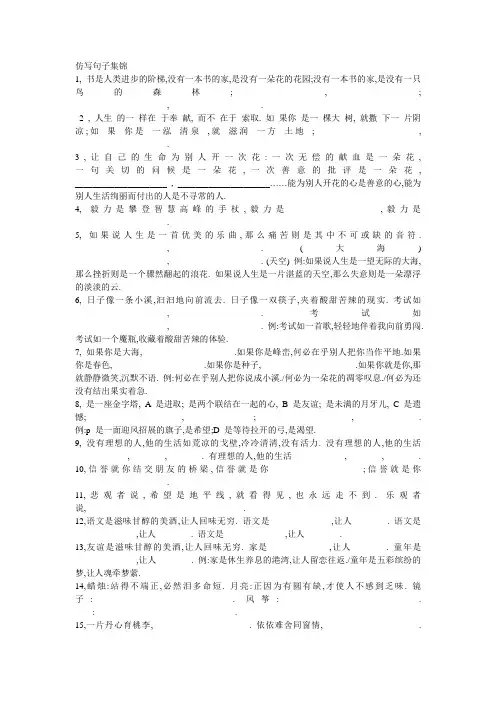 中考复习之句子仿写