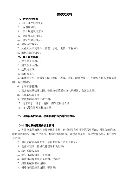 物业承接查验资料全