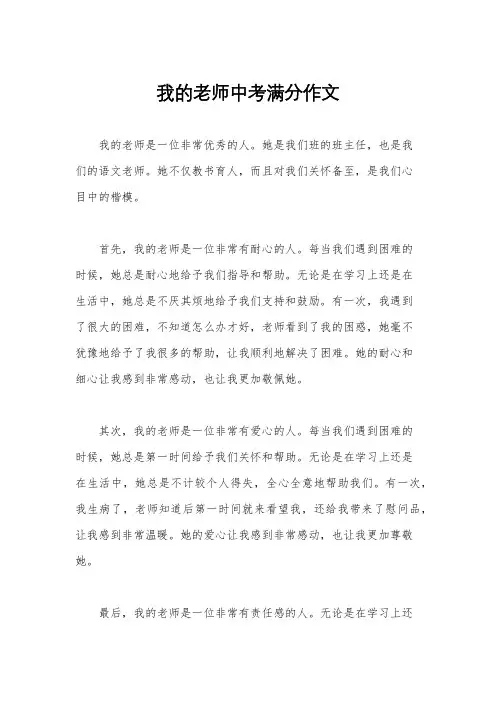 我的老师中考满分作文